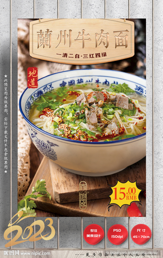 牛肉面 兰州拉面