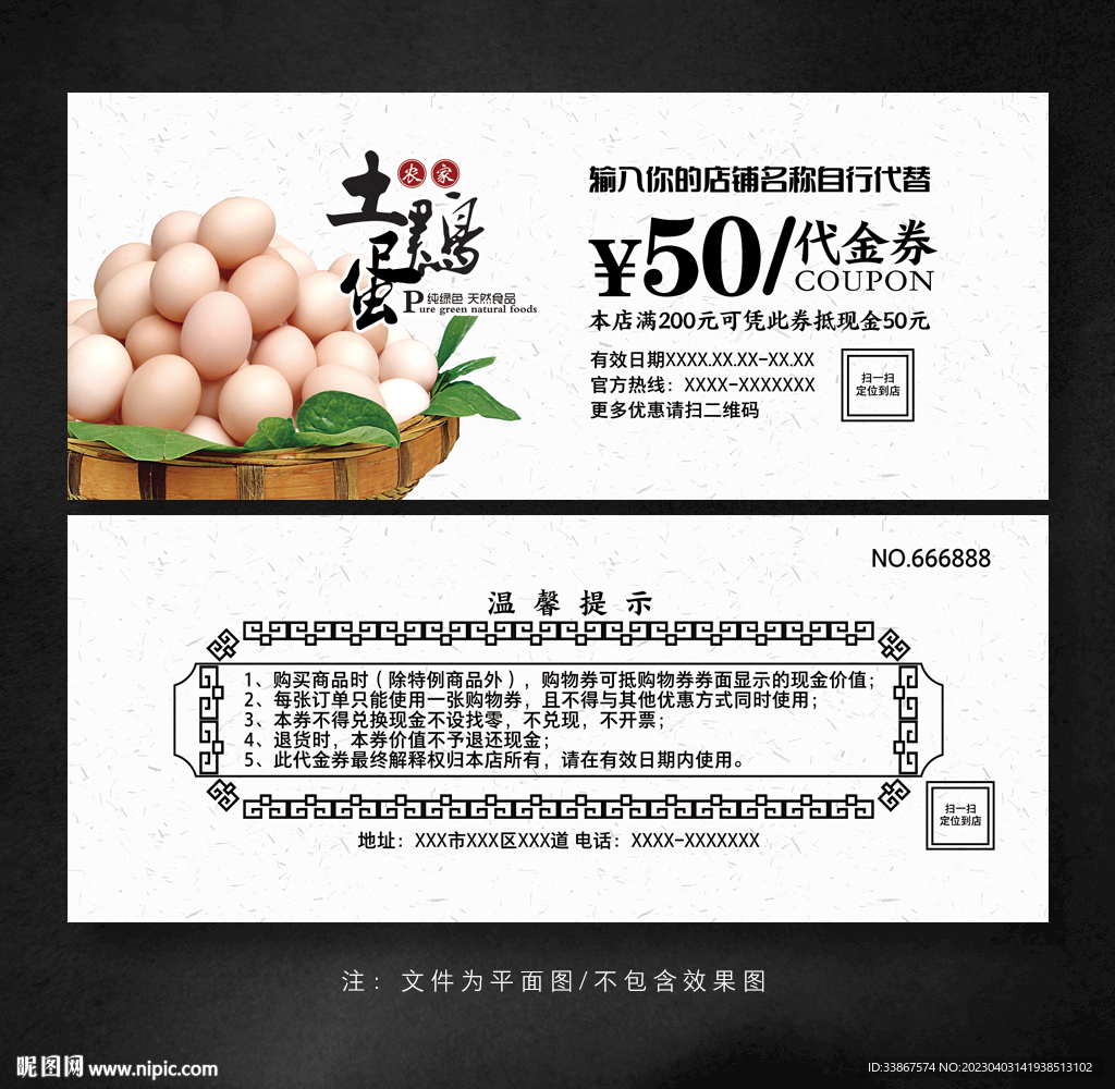土鸡蛋代金券