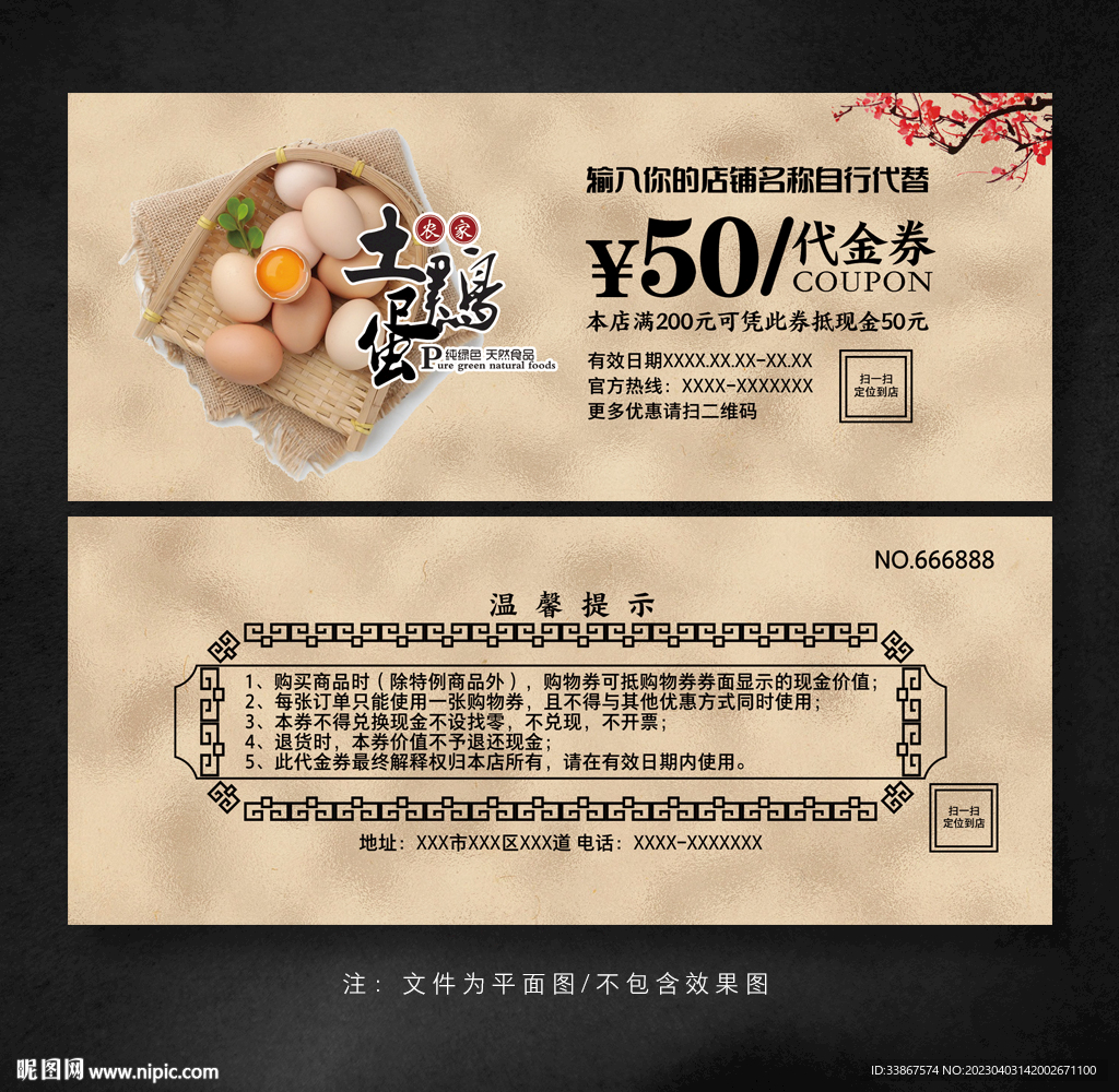 土鸡蛋代金券