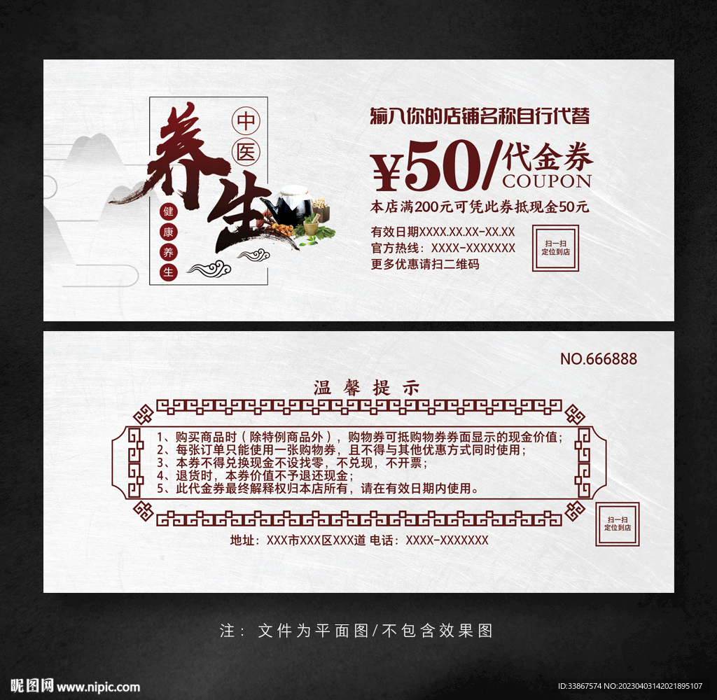 中医养生代金券