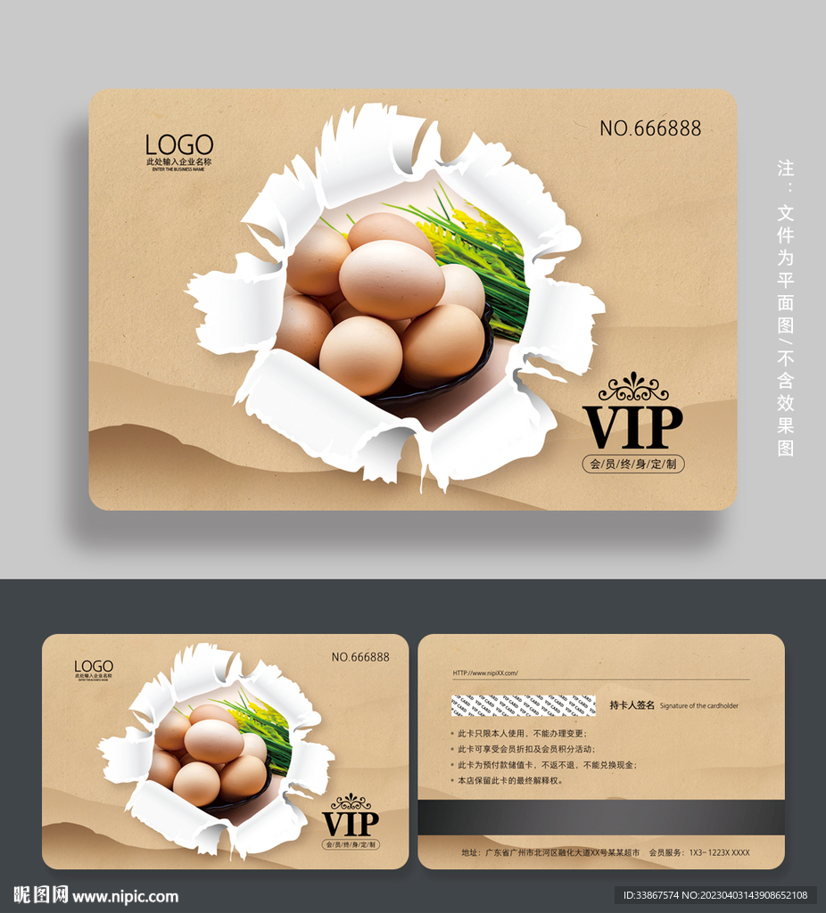 土鸡蛋会员卡
