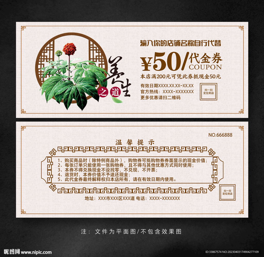 中医养生代金券