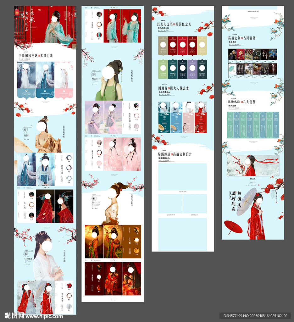 古装点评详情页