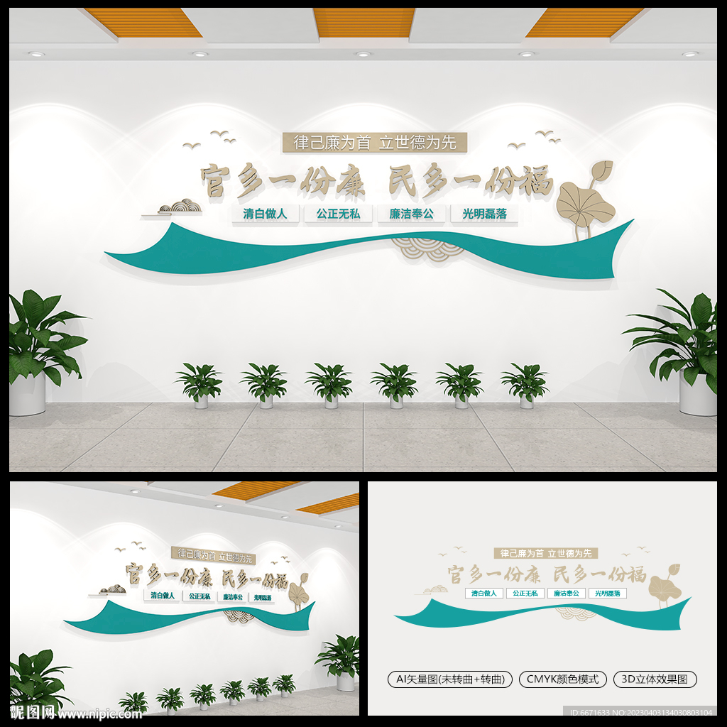 廉政文化墙党员廉洁形象墙