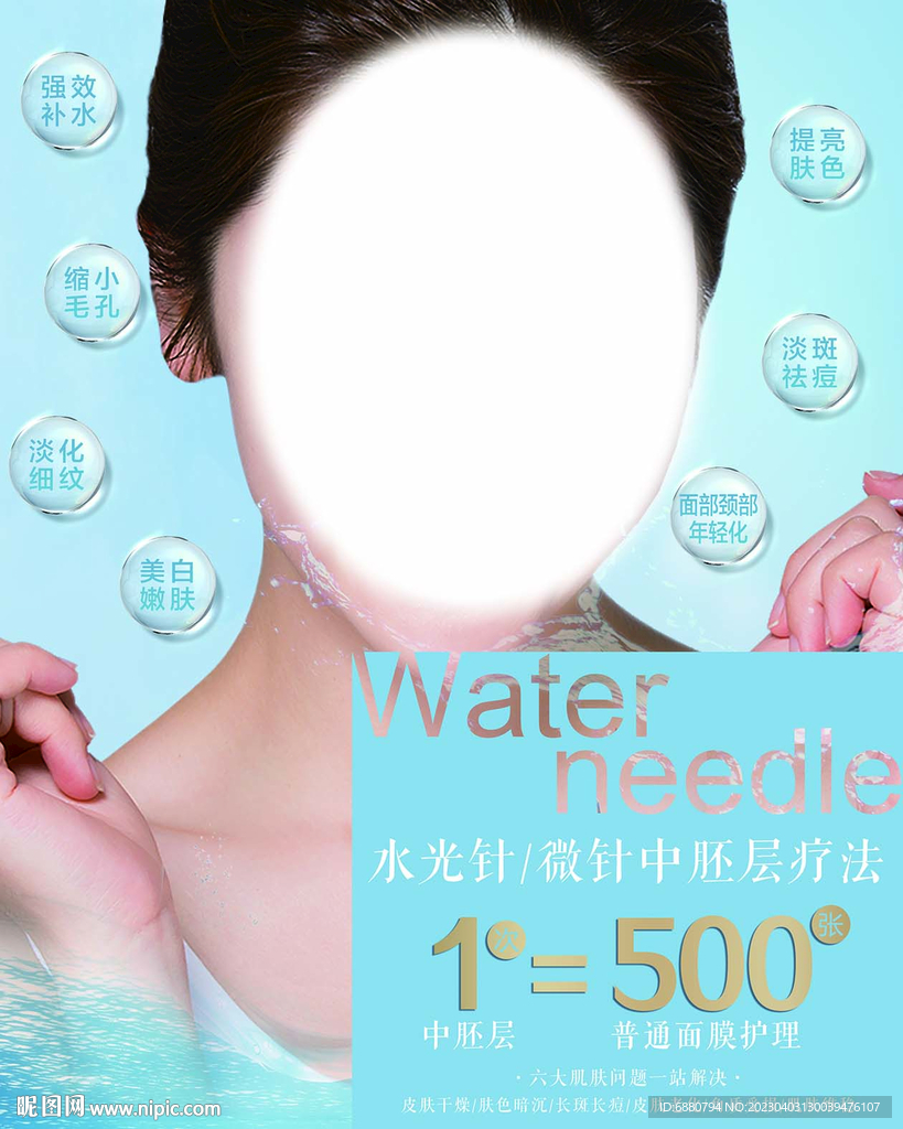 水光针