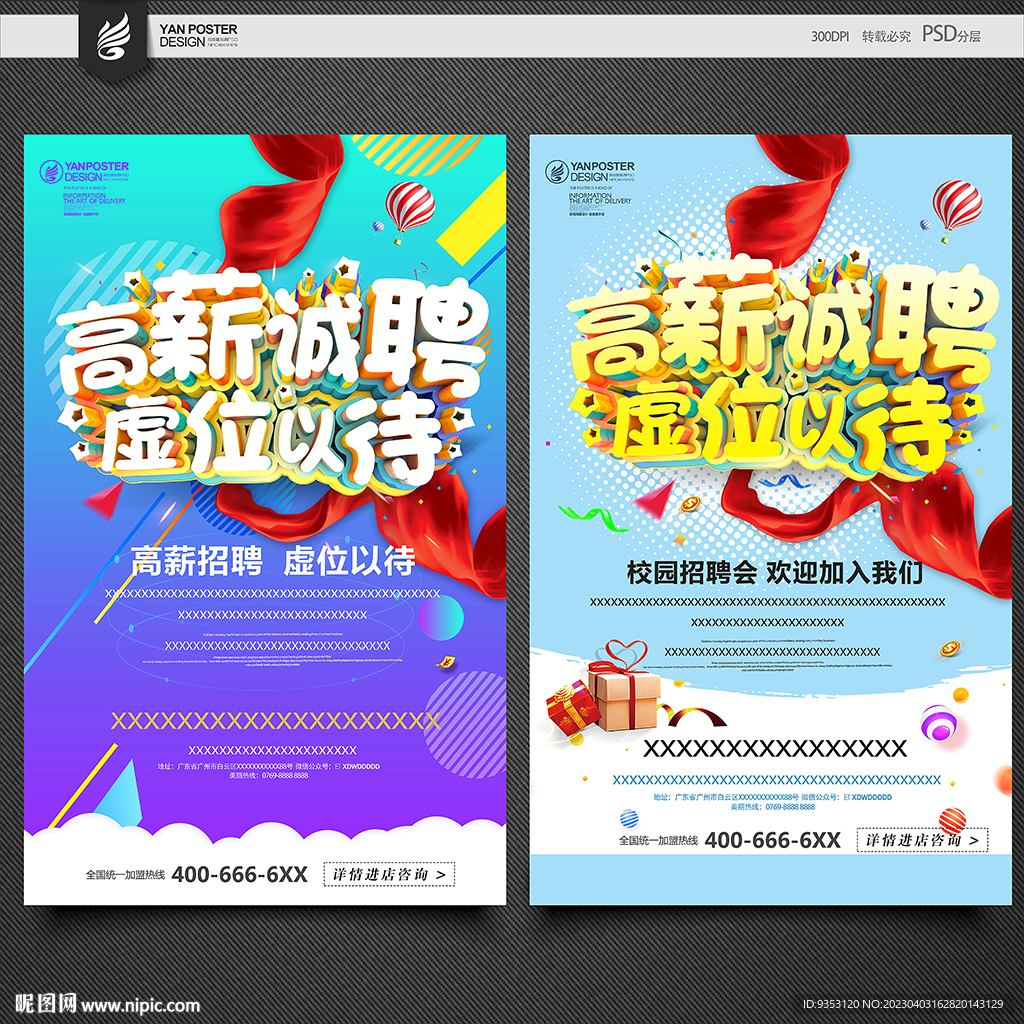 招聘海报