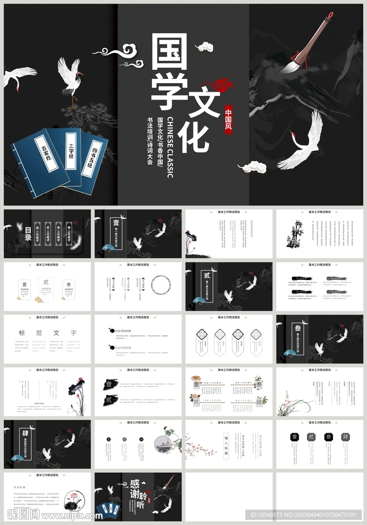 国潮风国学文化传统经典PPT