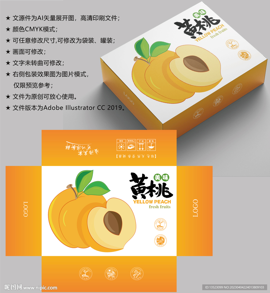 黄桃包装 桃子盒子