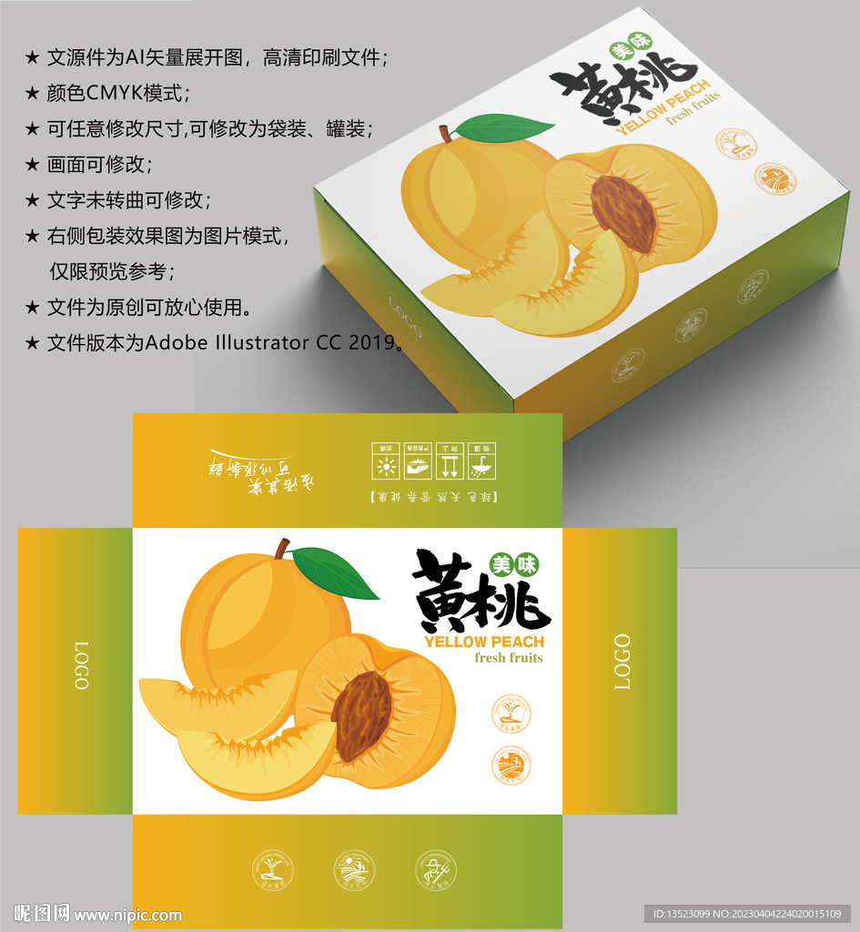黄桃包装 桃子盒子