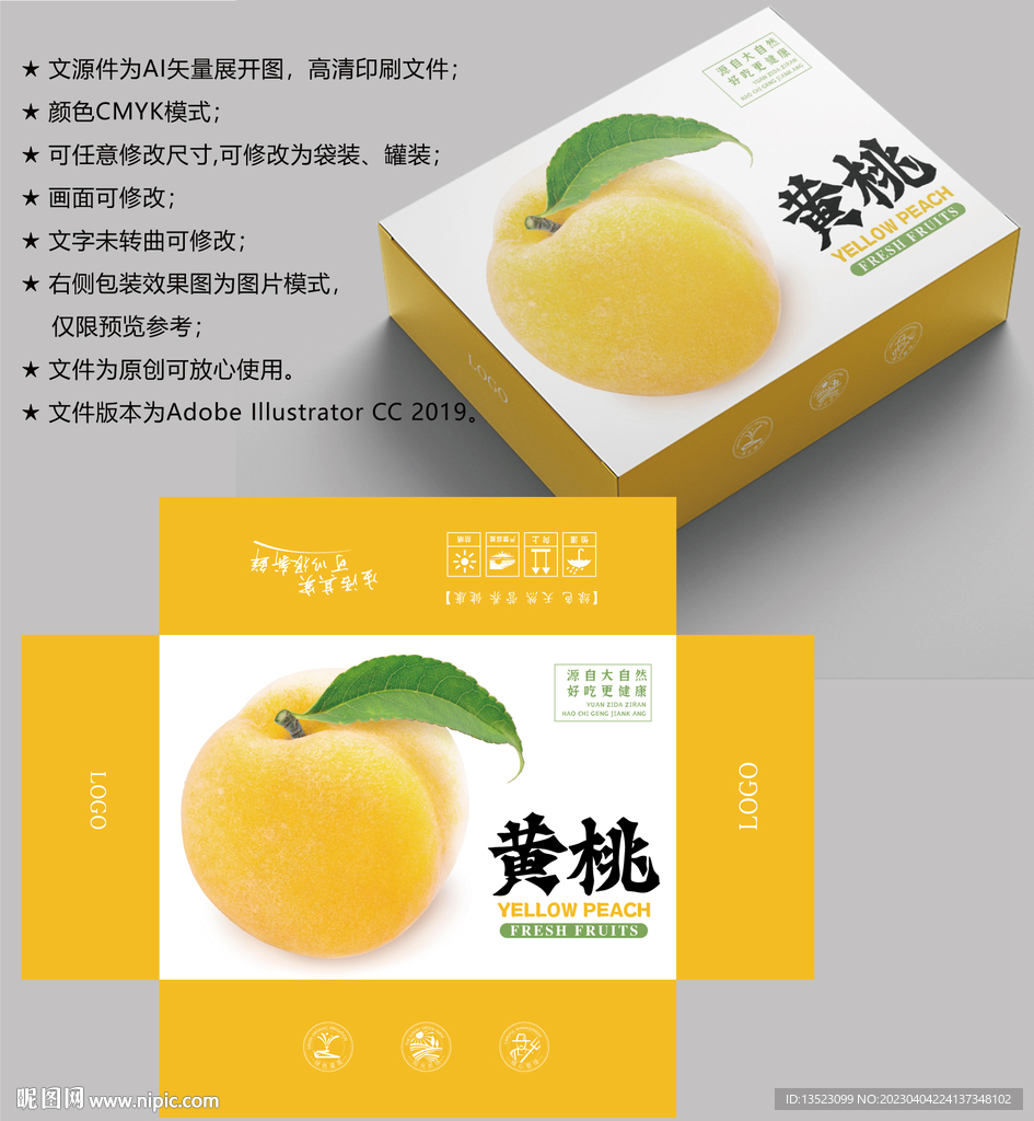 黄桃包装 桃子盒子