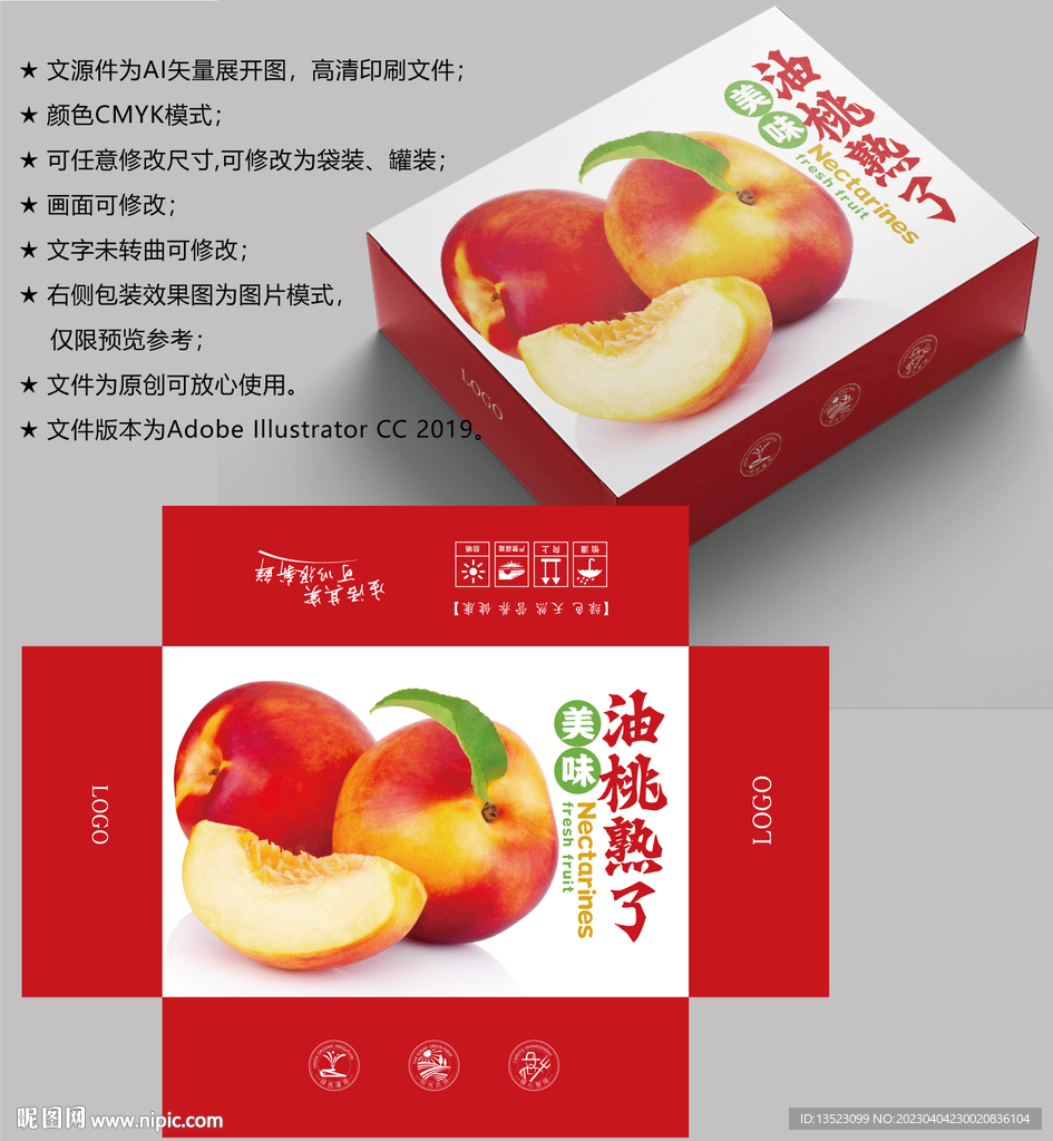 油桃包装 桃子盒子