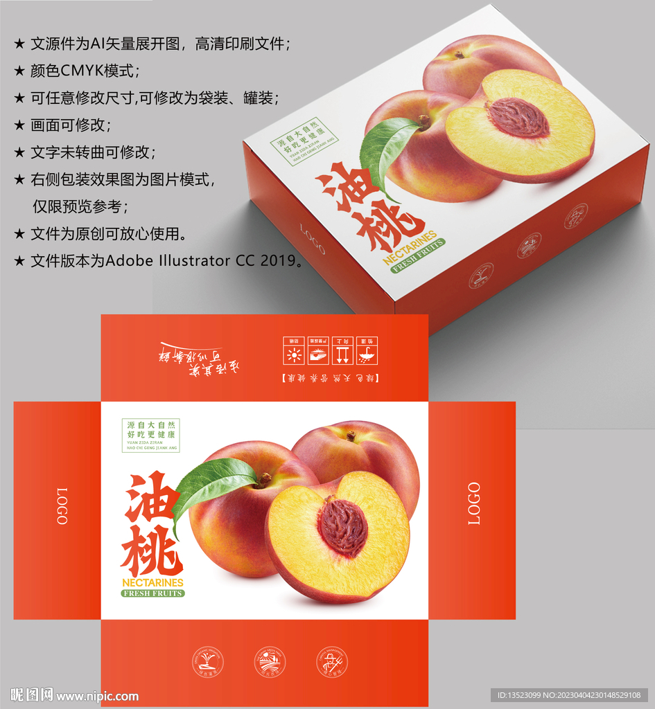 油桃包装 桃子盒子