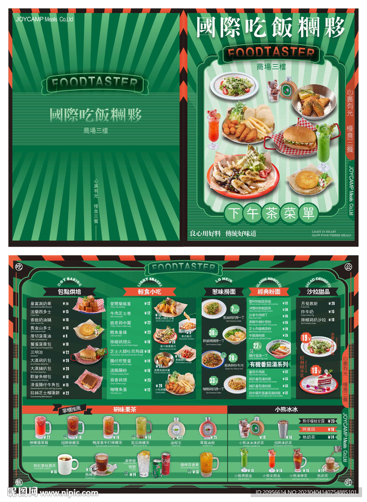 港式茶餐厅菜单