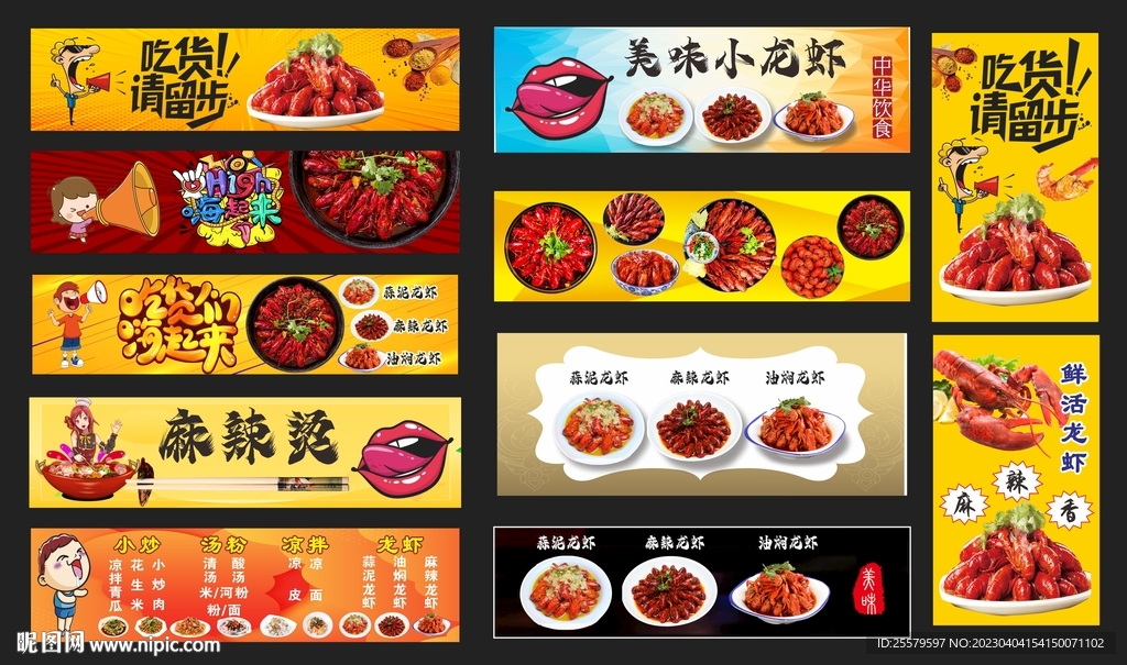 小龙虾与麻辣烫小吃海报