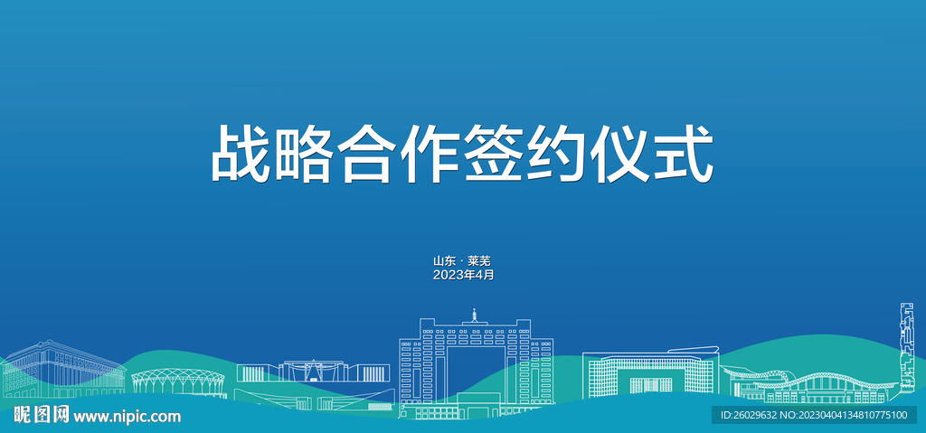 战略合作签约协议