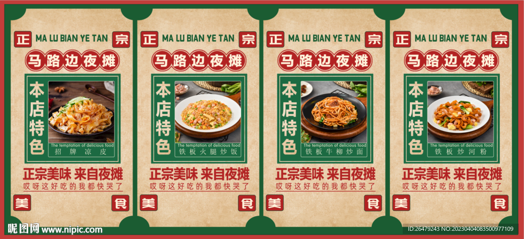 小吃铁板烧凉皮炒饭炒面产品海报