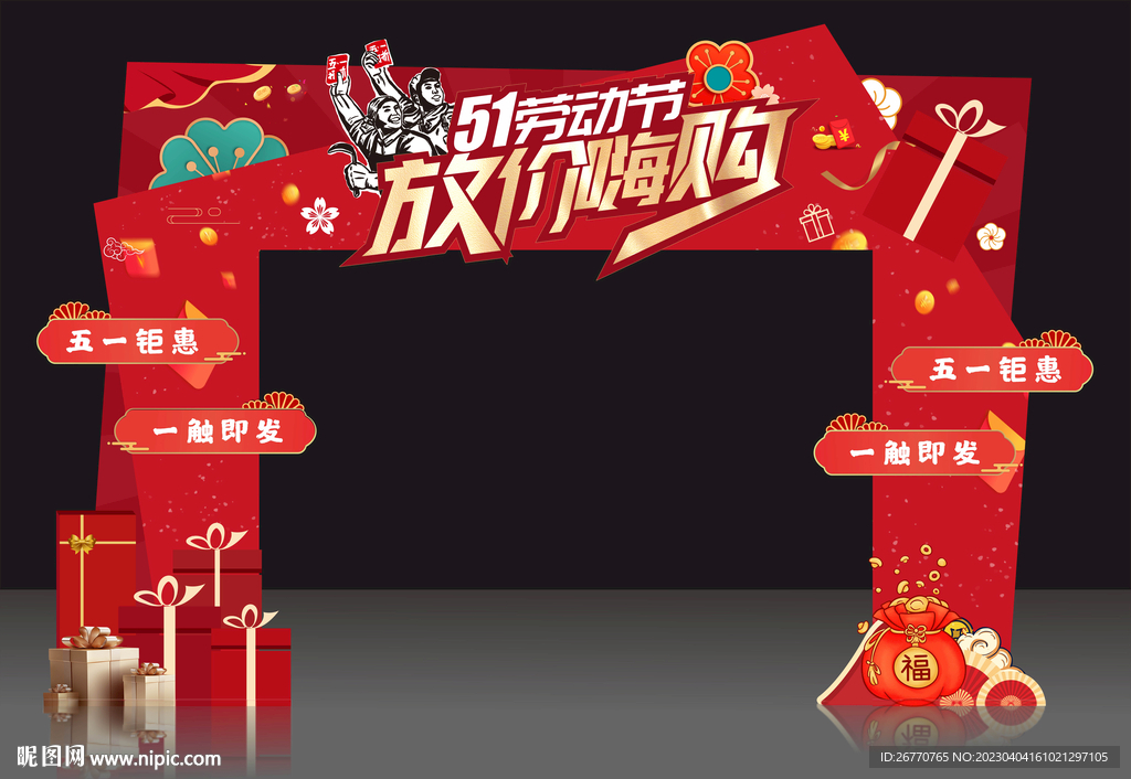 五一门头 造型门 拱门