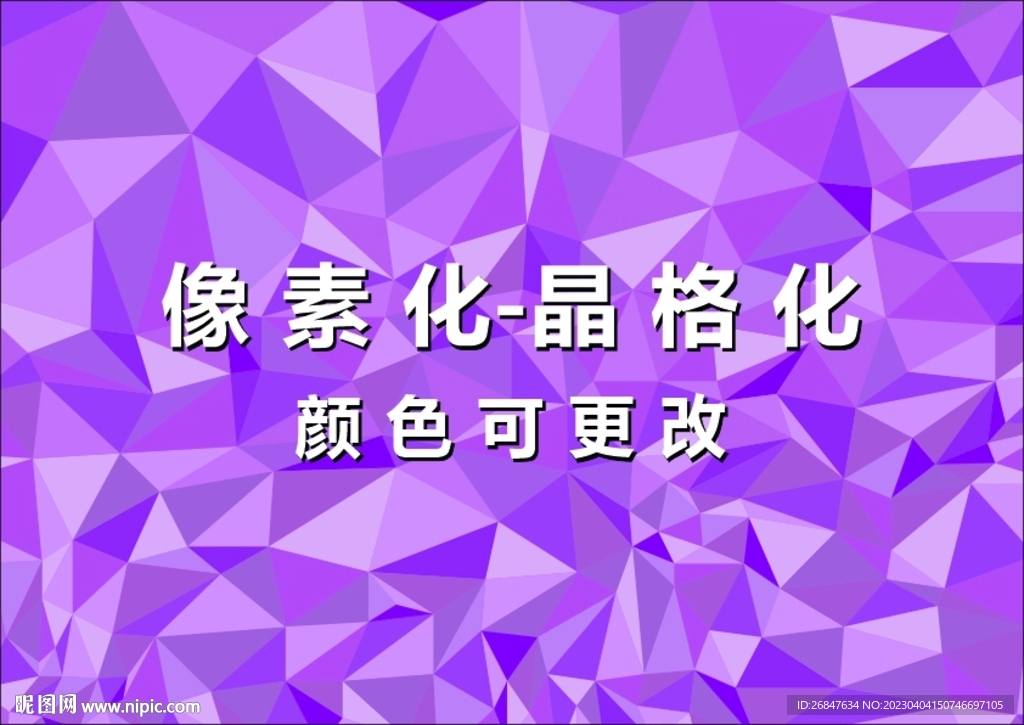 紫色晶格化素材