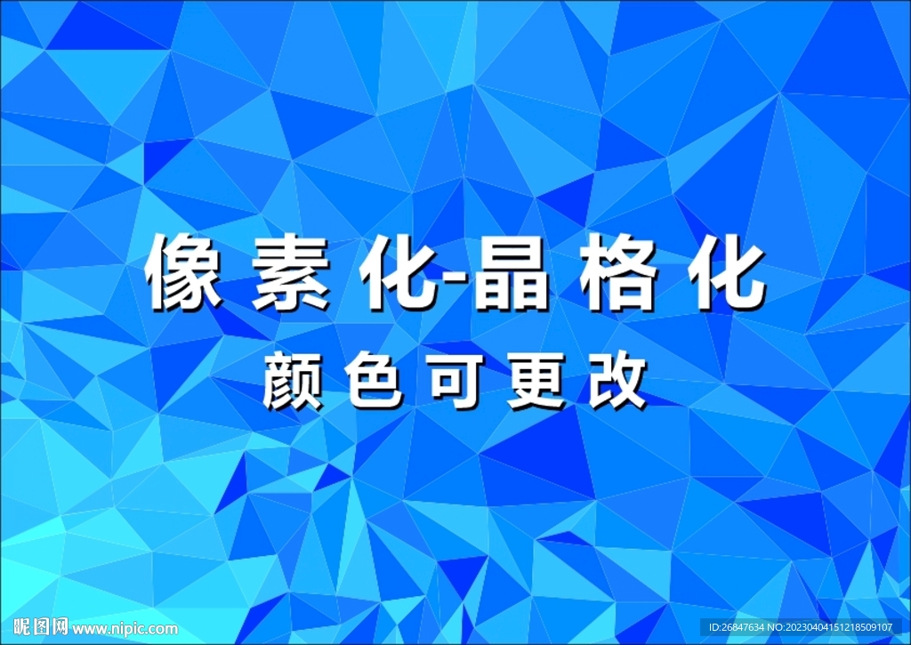 蓝色晶格化素材