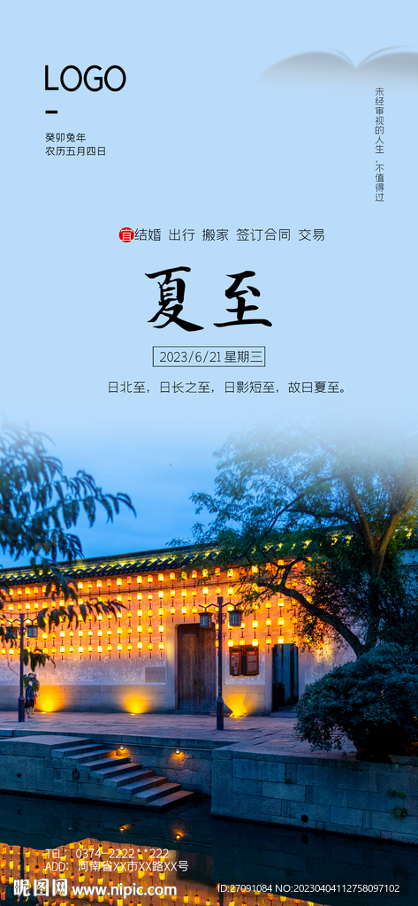 夏至手机朋友圈日签最新日签