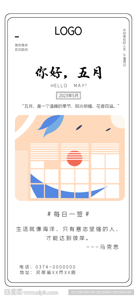 手机日签海报朋友圈海报每日一签