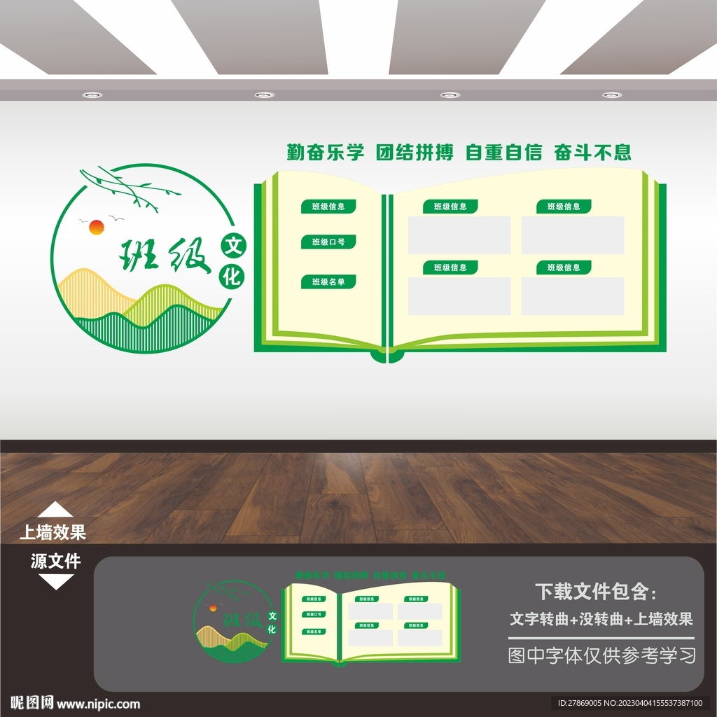 班级公约展板文化墙