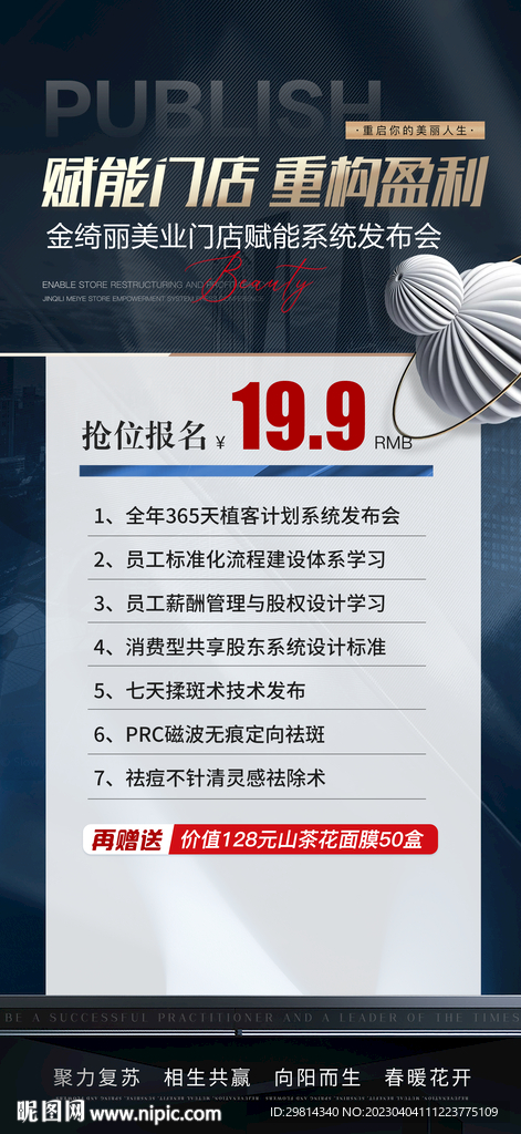 发布会系统图片