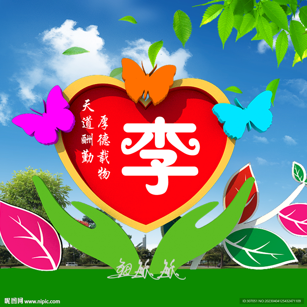 爱心姓氏头像设计