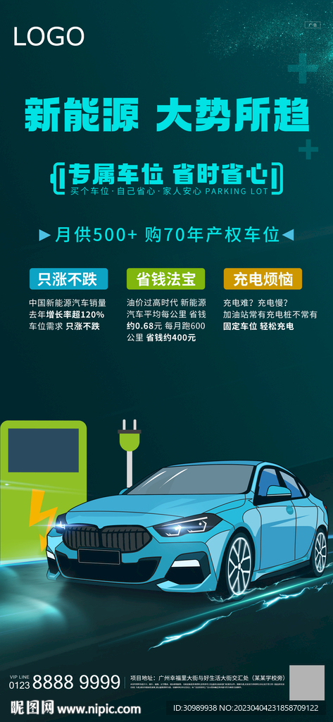 车位 新能源 热销 