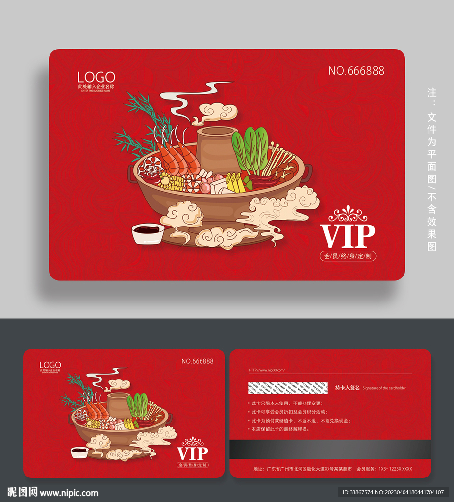火锅会员卡