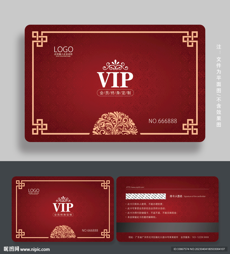 红色会员卡
