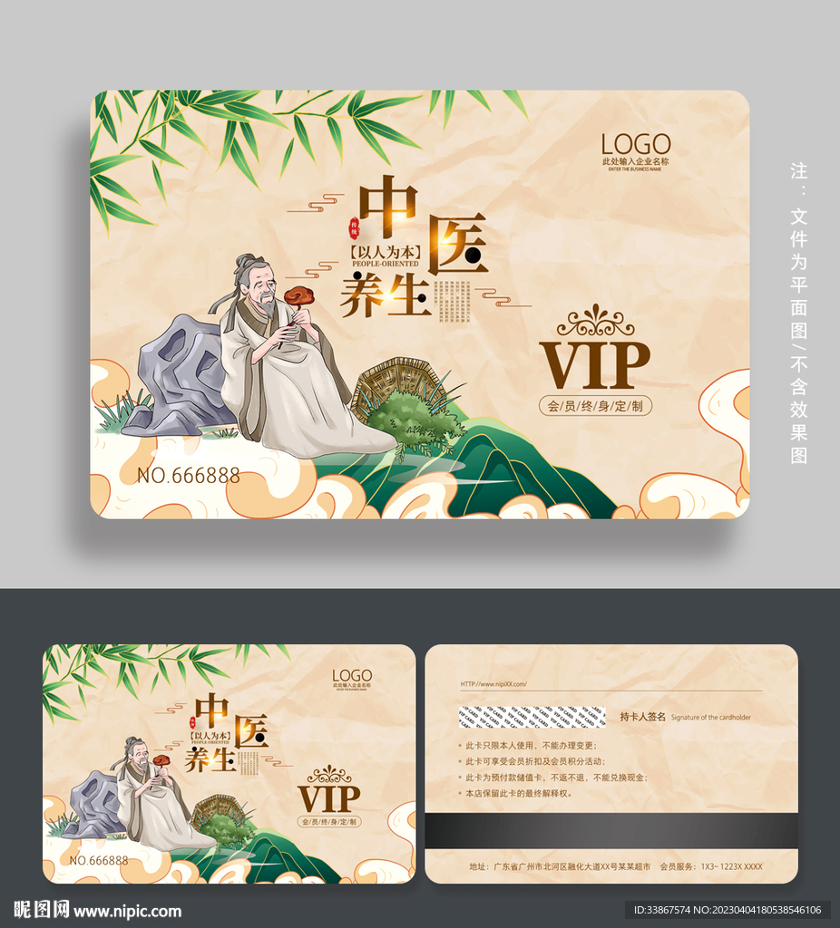 中医养生会员卡