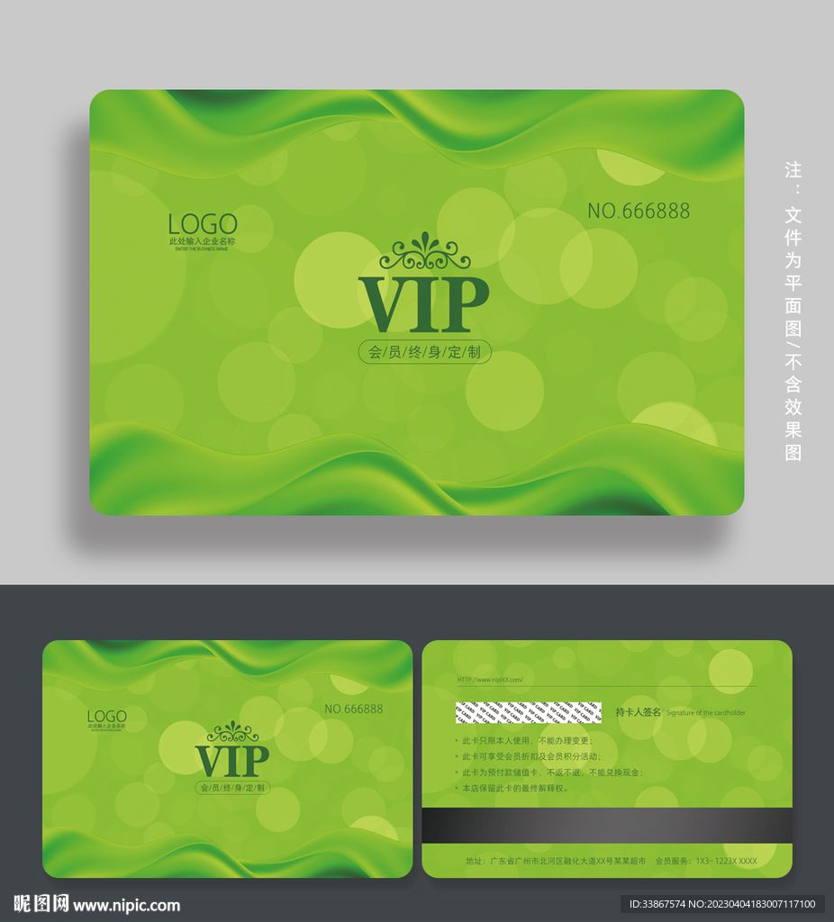 绿色会员卡