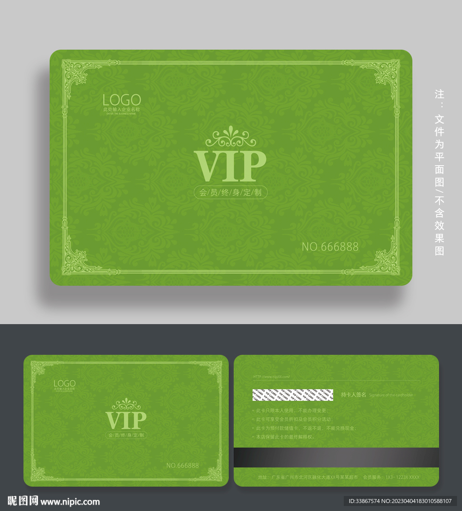 绿色会员卡