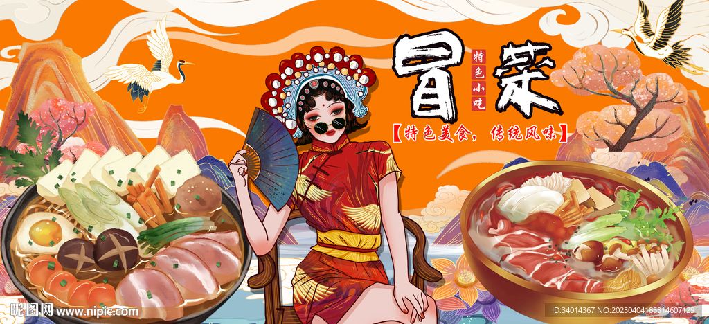 插画冒菜背景墙