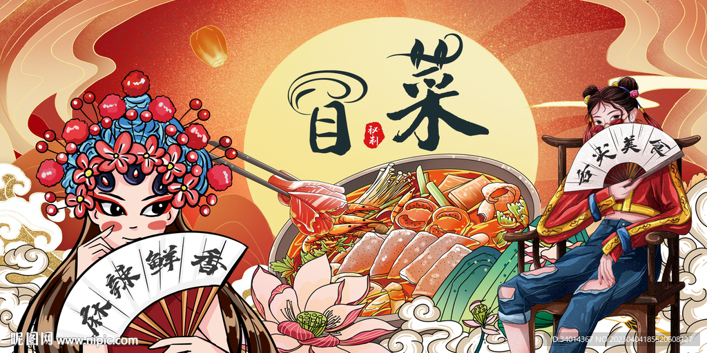 国潮插画冒菜背景墙