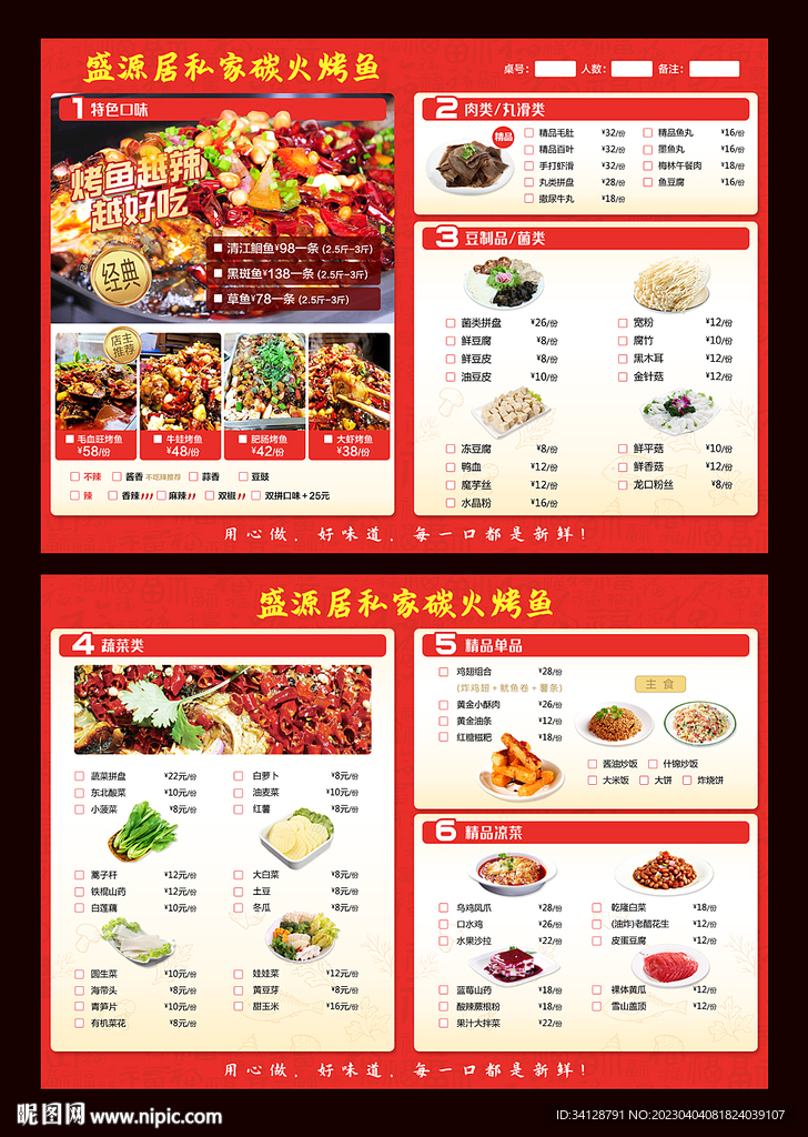 烤鱼菜单设计