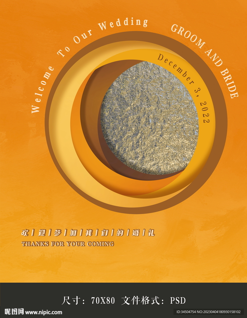 橙色层次婚礼迎宾牌指引牌