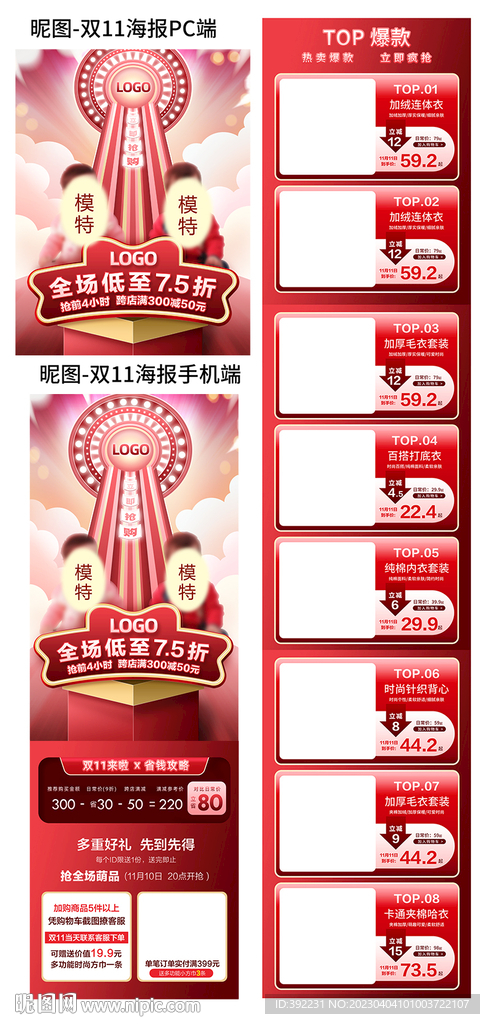 双11海报PC端手机端