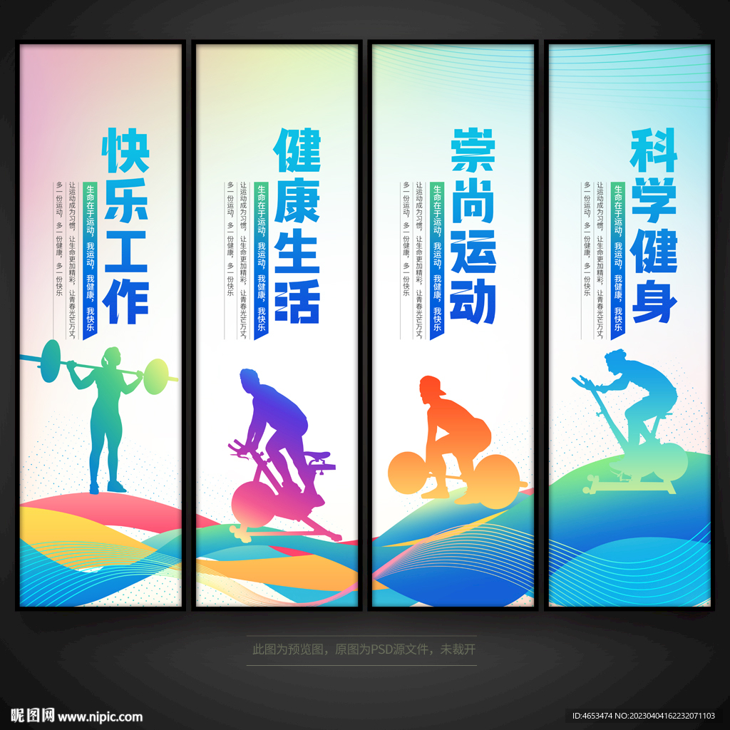 企业公司活动室运动展板挂画