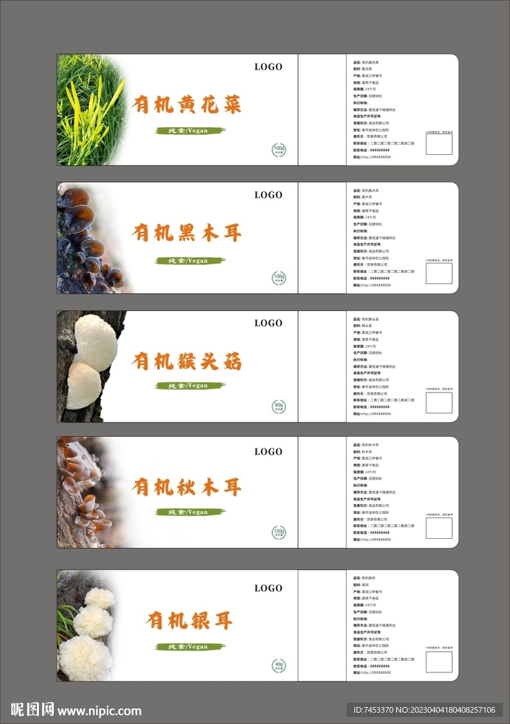 蔬菜干不干胶 标签