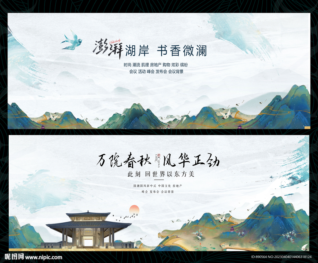 水墨山水国风国潮