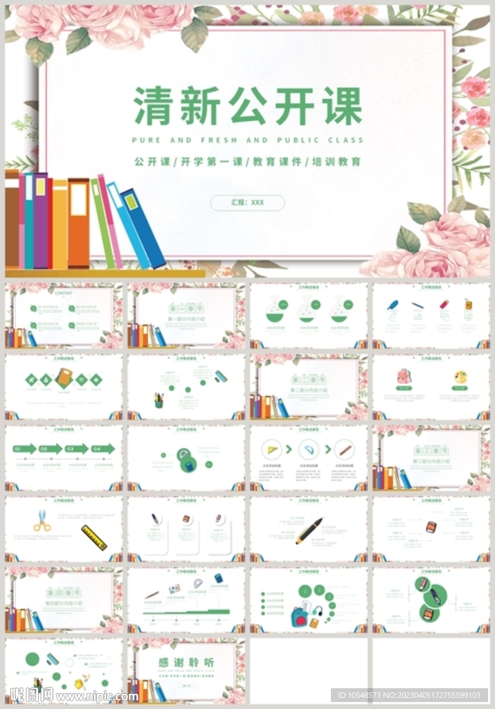 绿色清新公开课教育培训PPT
