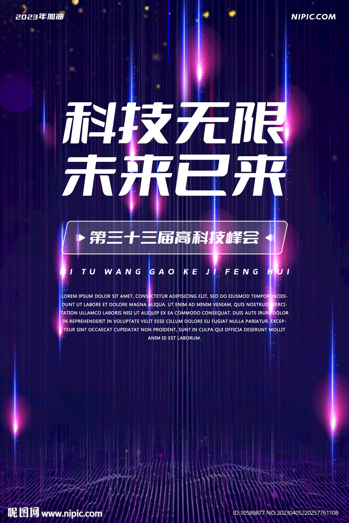 蓝紫色科技光效背景墙海报