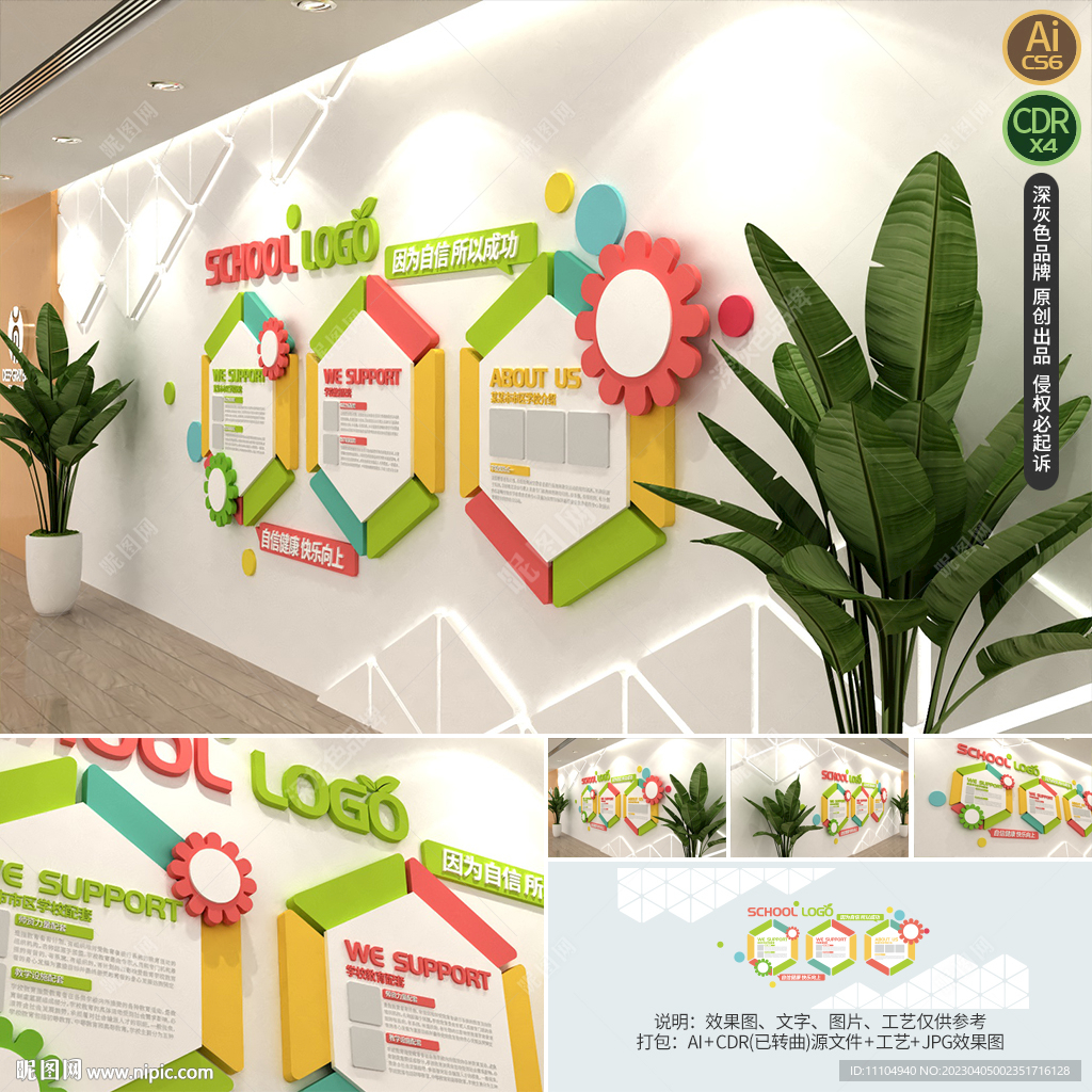 时尚校园文化墙