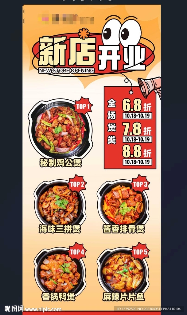 新店开业展架 鸡公煲 折扣