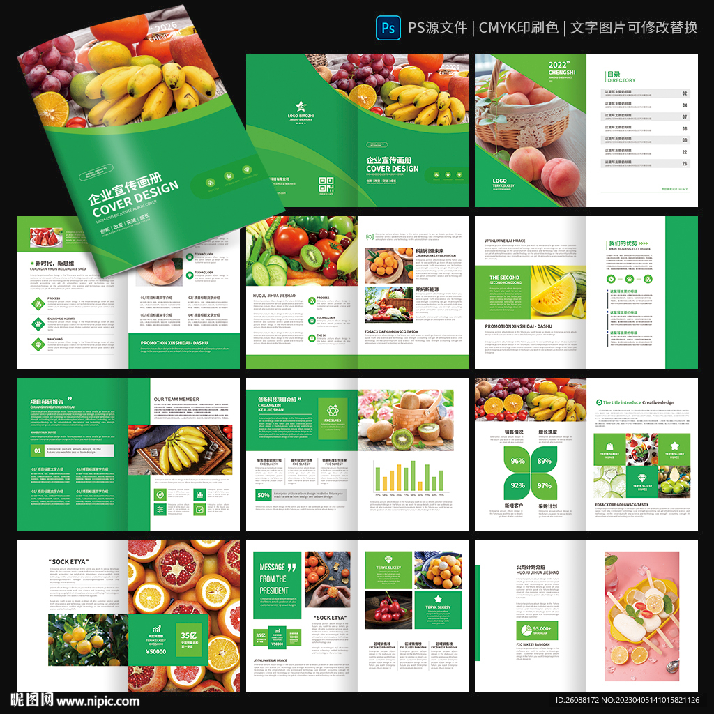 农产品画册 农业宣传册