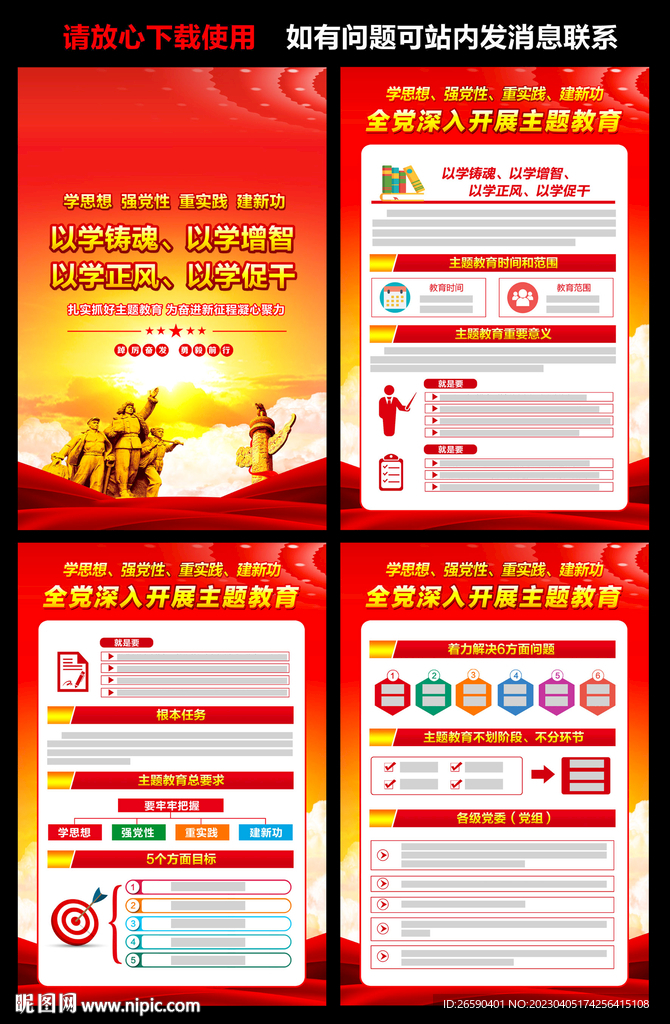 2023年全党主题教育