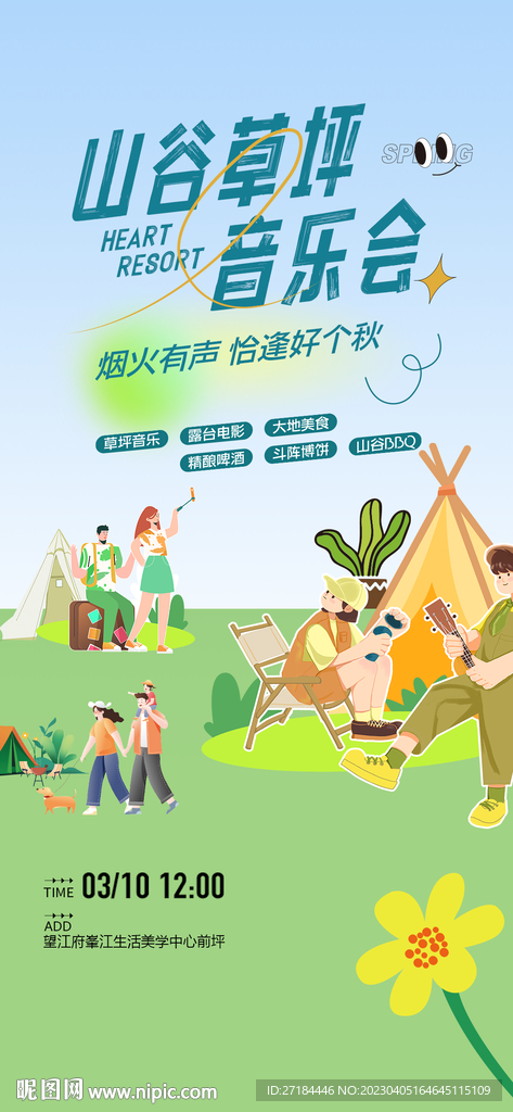 亲子露营烧烤踏青活动