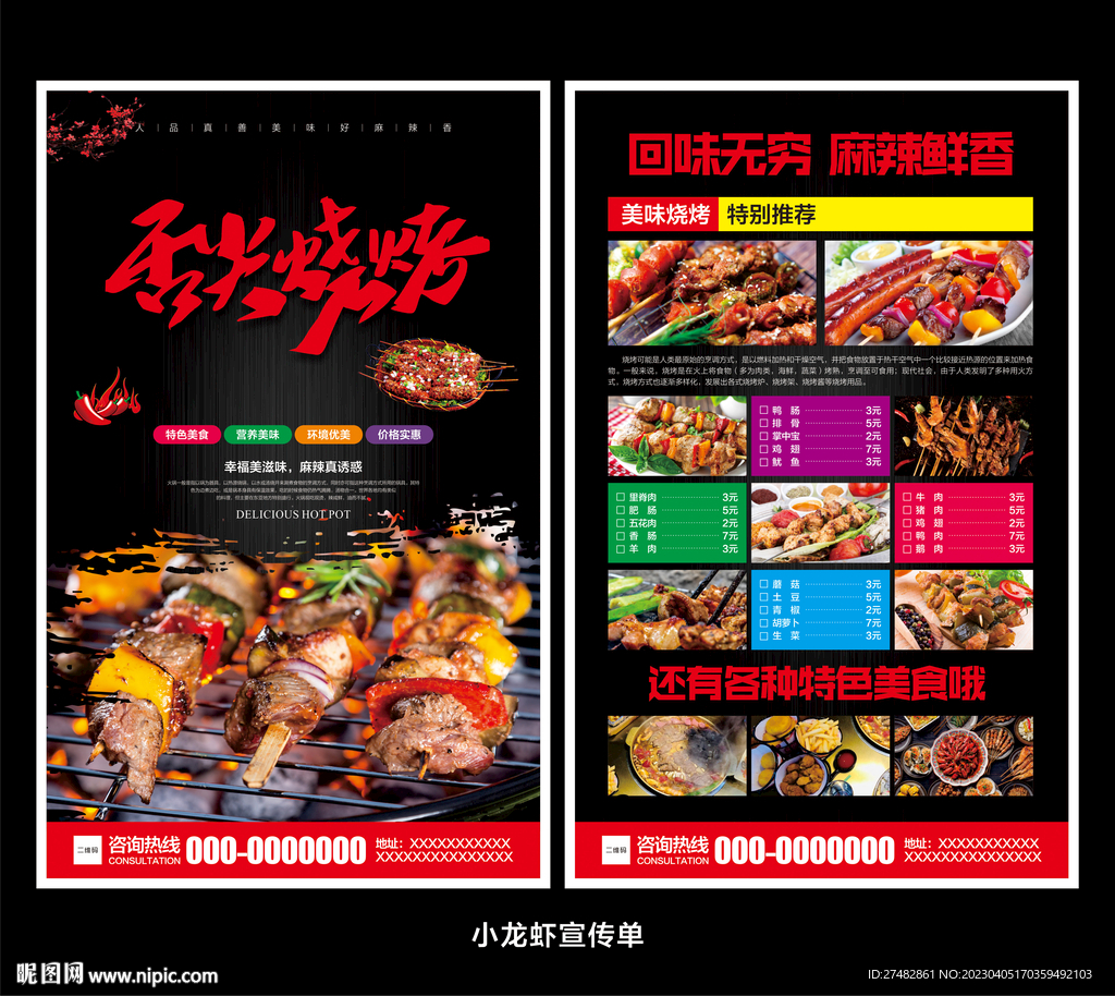 烧烤宣传单